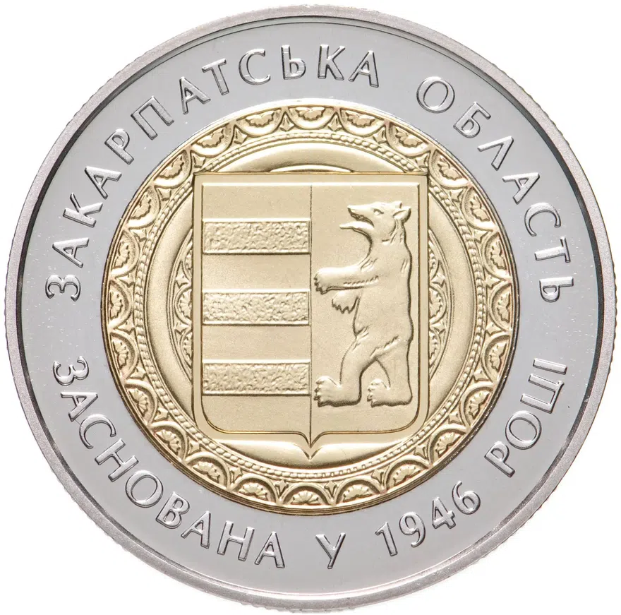 Украина 5 гривен 2016 "70 лет образования Закарпатской области", реверс
