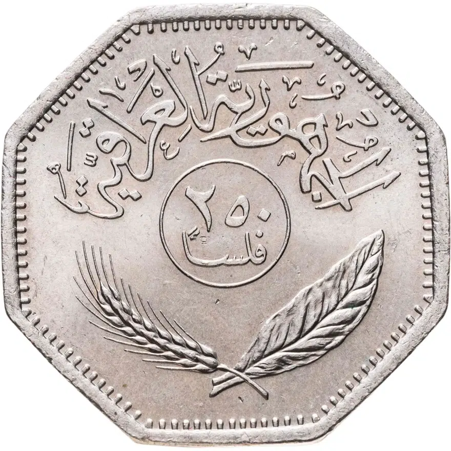 Ирак 250 филсов (fils) 1981, реверс