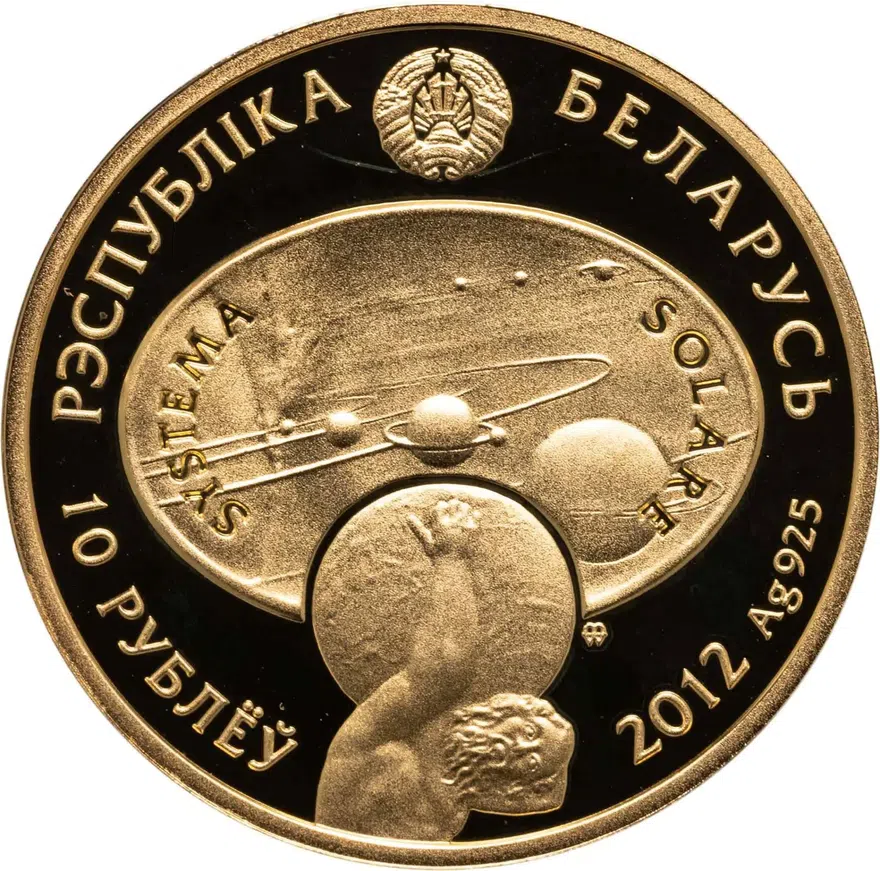 Беларусь 10 рублей 2012  Солнечная система - Солнце