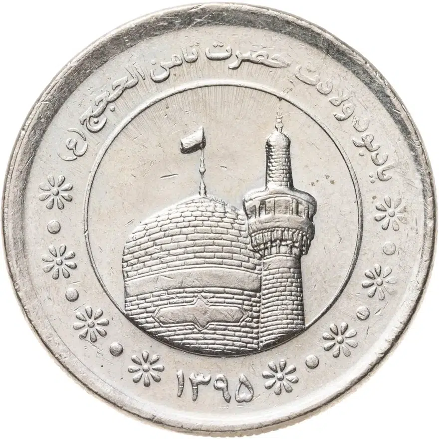 Иран 5000 риалов (rials) 2016  Мавзолей Имама Резы, реверс