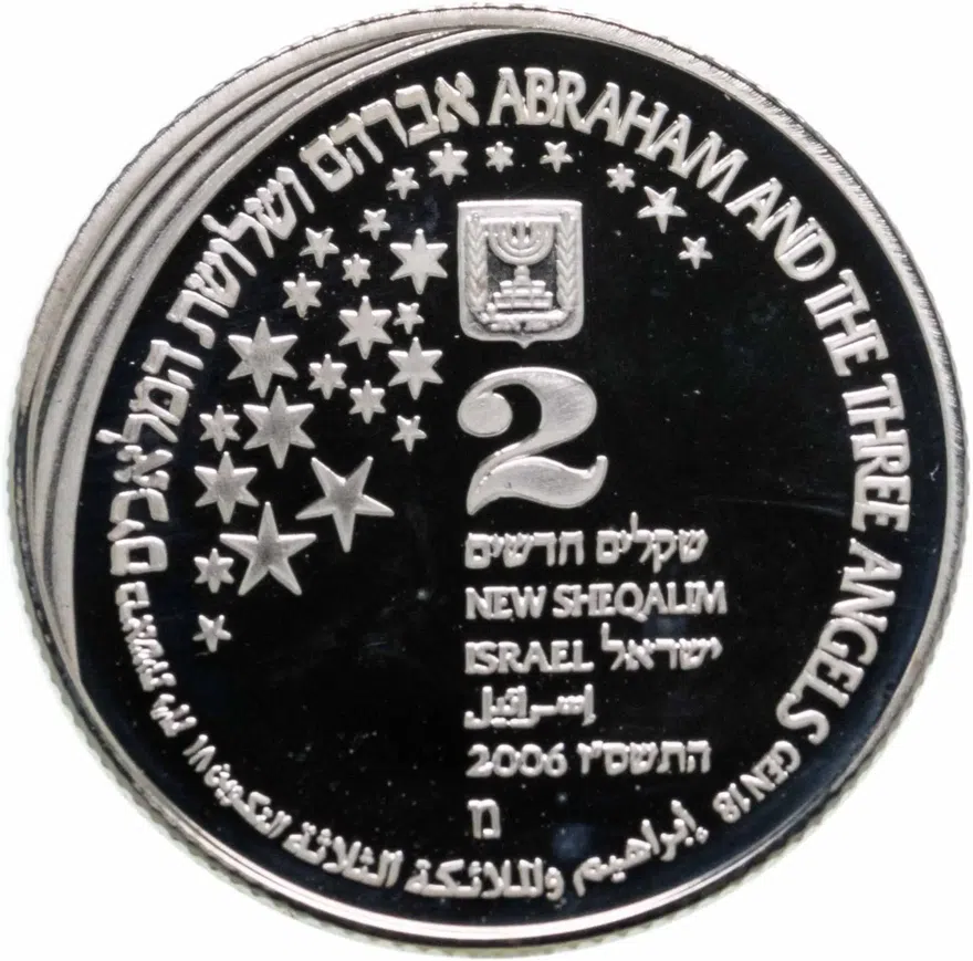 Израиль 2 новых шекеля (new sheqalim) 2006 Библейское искусство - Авраам и три ангела, реверс