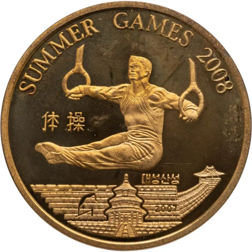 КНДР 20 вон (won) 2007 XXIX летние Олимпийские Игры, Пекин 2008 - Спортивная гимнастика