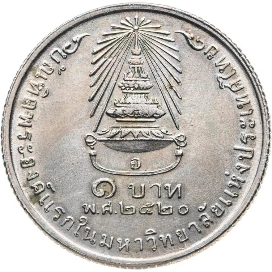 Таиланд 1 бат (baht) 1977 Принцесса Сириндорн, реверс