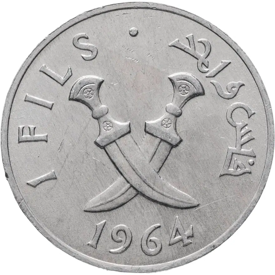 Южная Аравия 1 филс (fils) 1964, реверс