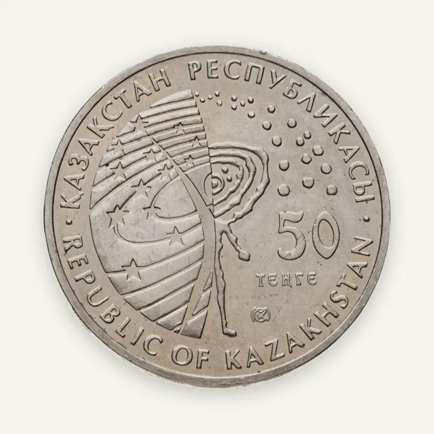Казахстан 50 тенге 2007 "Космос - Первый спутник", реверс