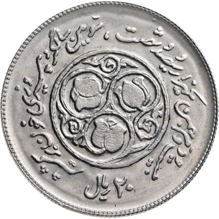 Иран 20 риалов (rials) 1981  Третья годовщина исламской революции