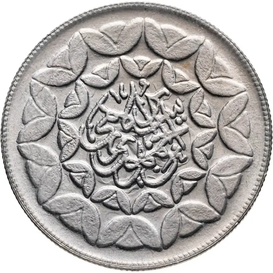 Иран 20 риалов (rials) 1981  Третья годовщина исламской революции, реверс