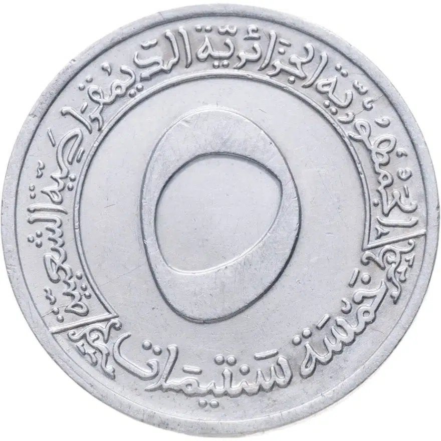 Алжир 5 сантимов (centimes) 1970  ФАО - Первый четырёхлетний план 1970-1973
