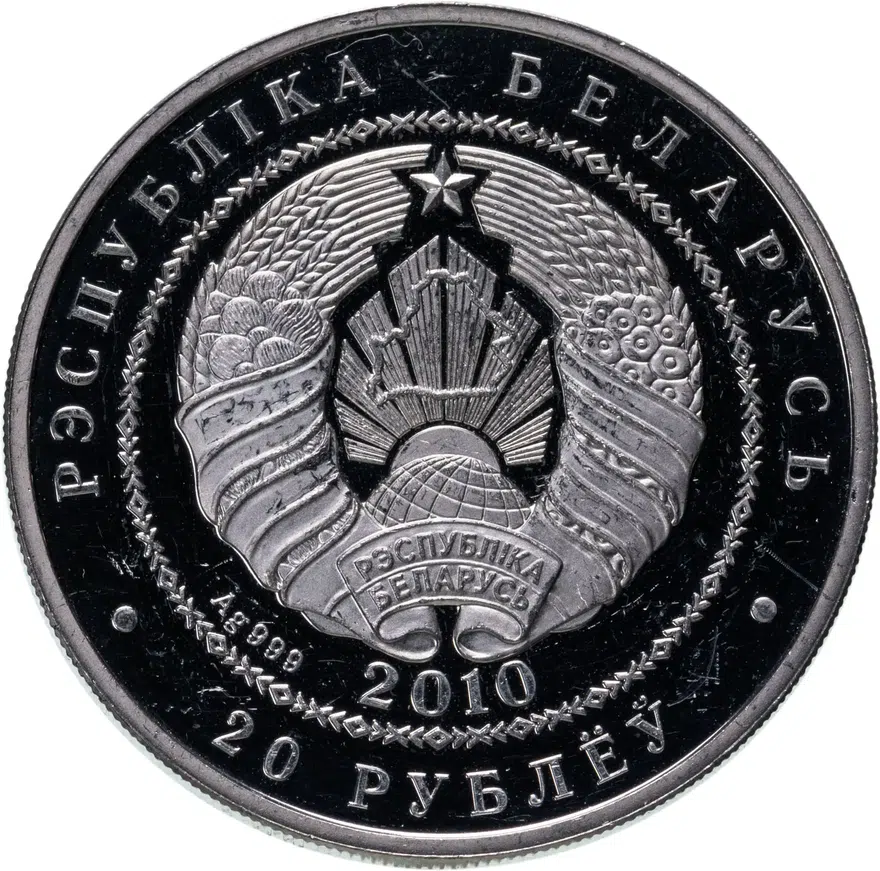 Беларусь 20 рублей 2010  Филины, реверс