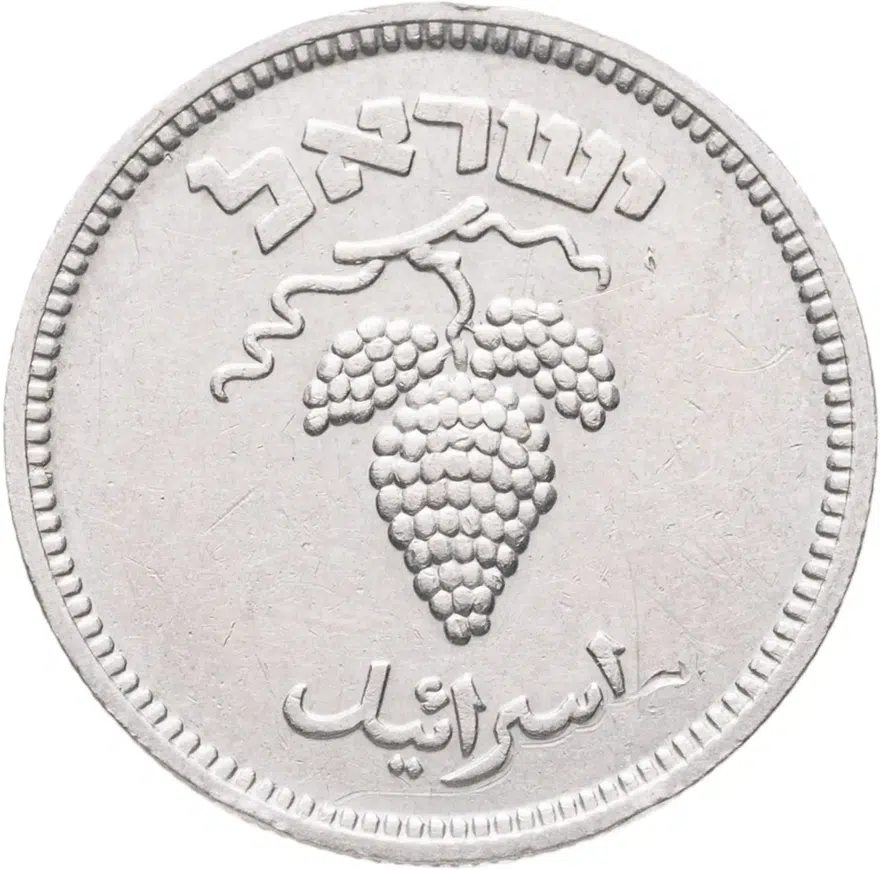 Израиль 25 прут (pruta) 1949, реверс