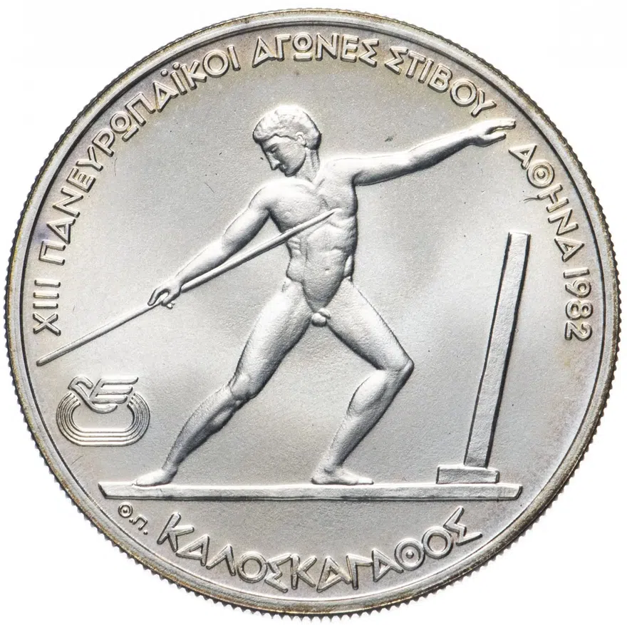 Греция 250 драхм (drachmai) 1981  XIII Чемпионат Европы по лёгкой атлетике, Афины 1982 - Метание копья, реверс