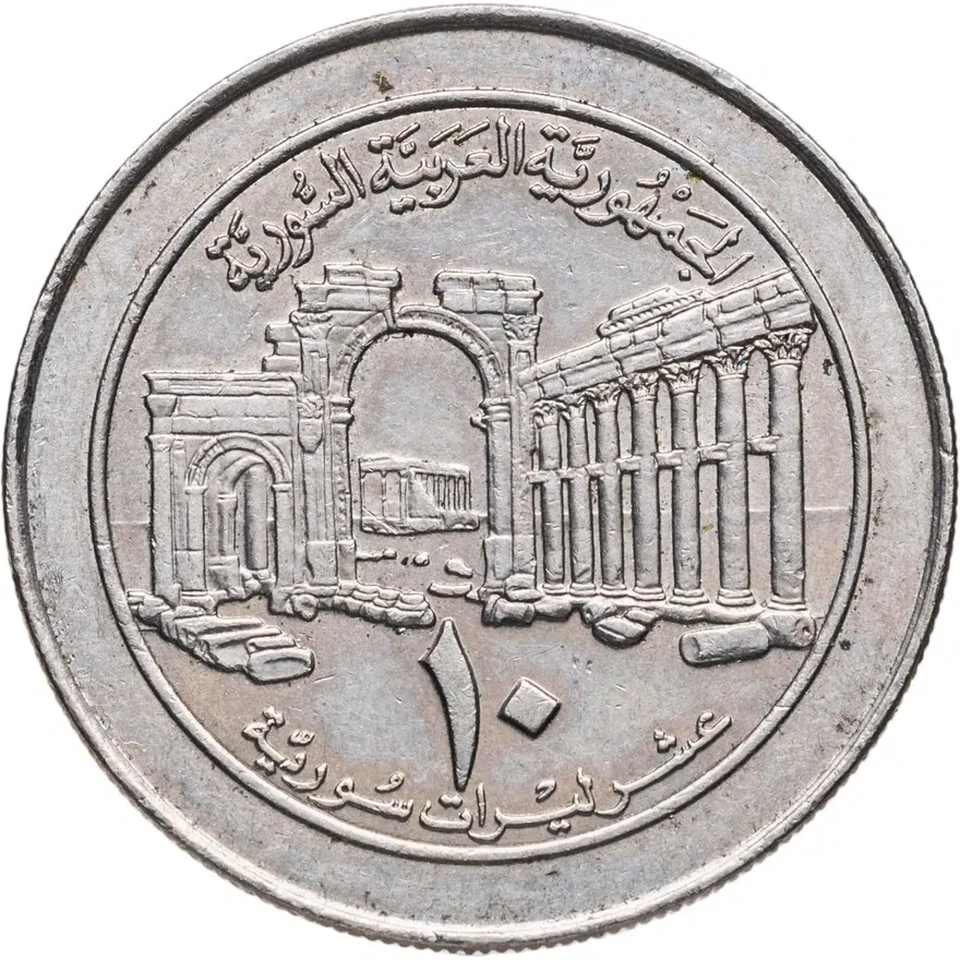Сирия 10 фунтов (pounds) 1996