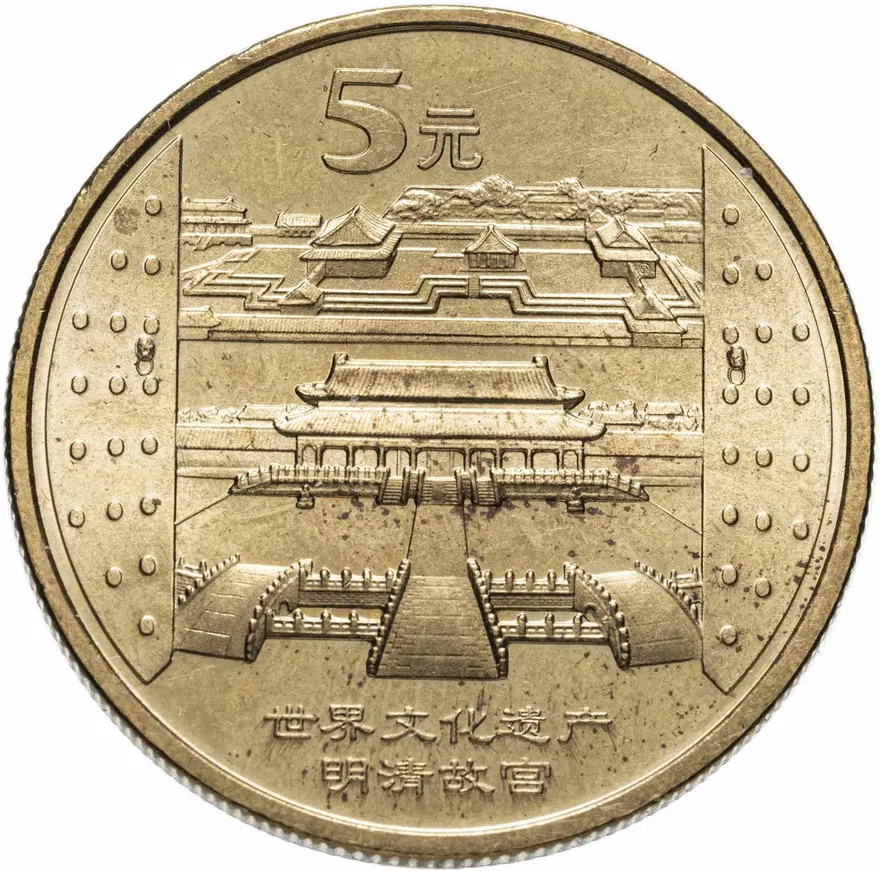 Китай 5 юаней (yuan) 2003 "Достопримечательности Китая - Императорский дворец"