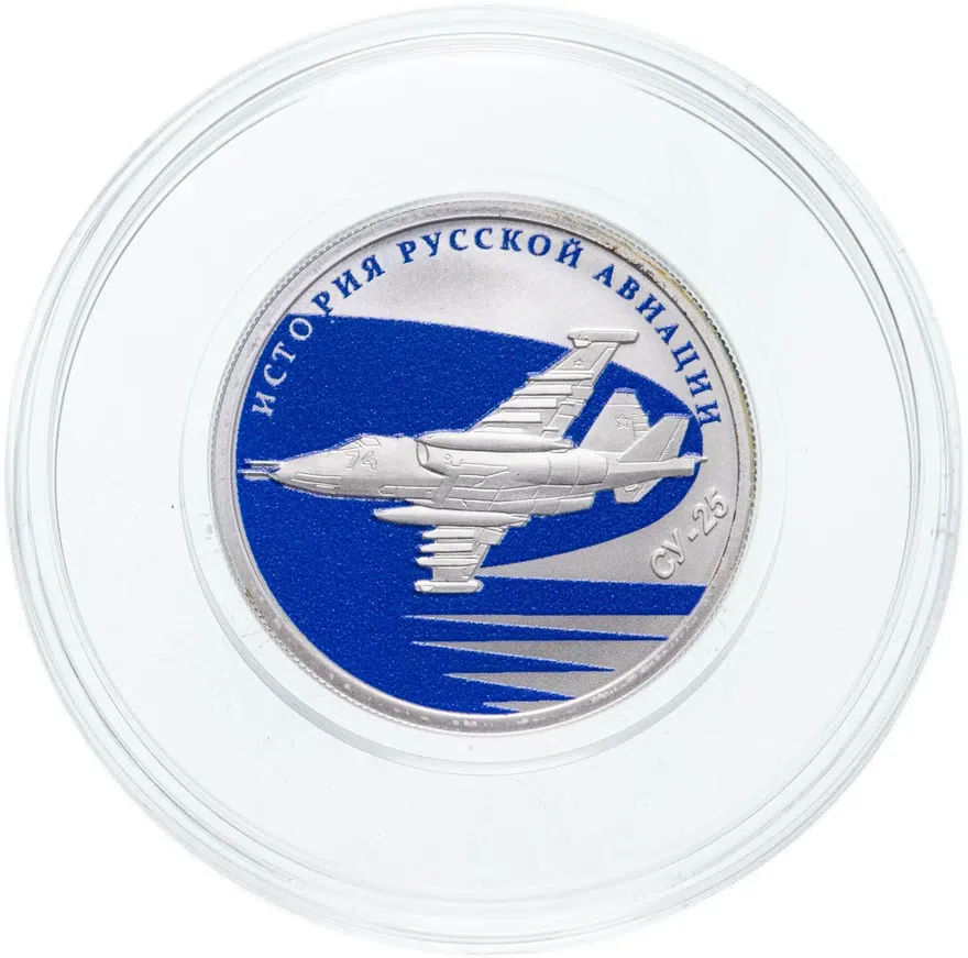 1 рубль 2016 СПМД СУ-25, аверс