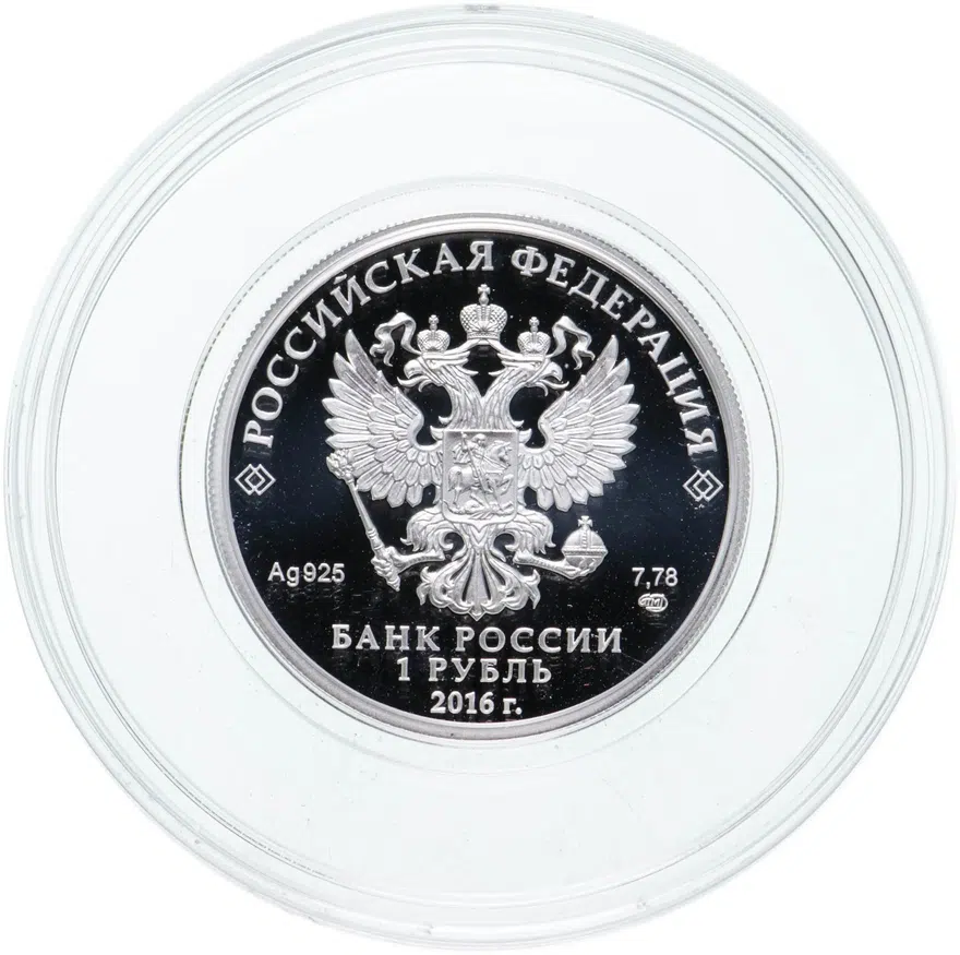 1 рубль 2016 СПМД СУ-25, реверс