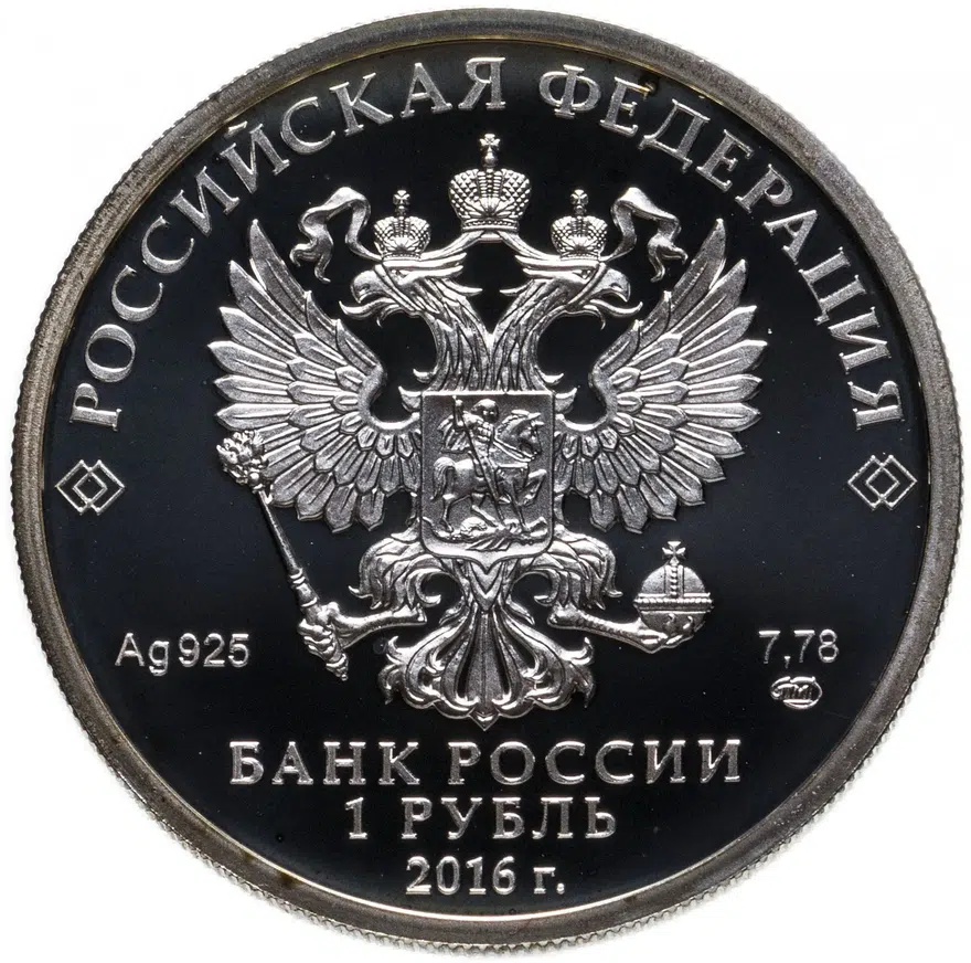 1 рубль 2016 СПМД ЛА-5, реверс