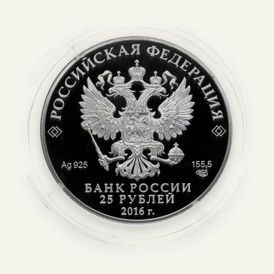 25 рублей 2016 СПМД Большой Петергофский дворец, реверс