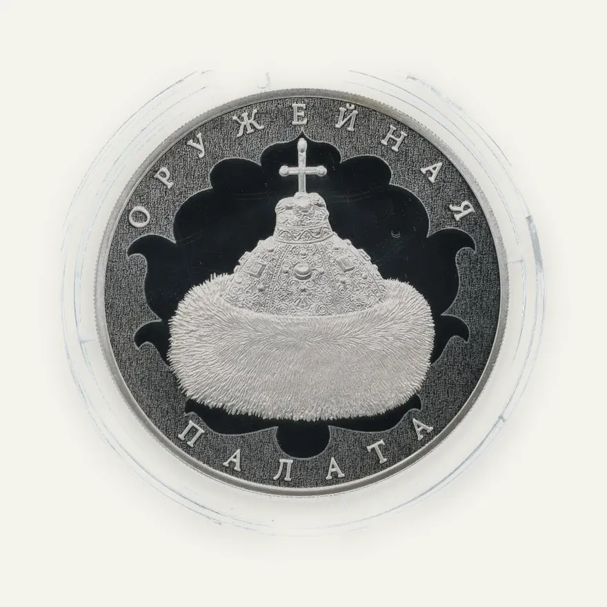 3 рубля 2016 СПМД Proof Музей-сокровищница «Оружейная палата». Шапка Мономаха, реверс