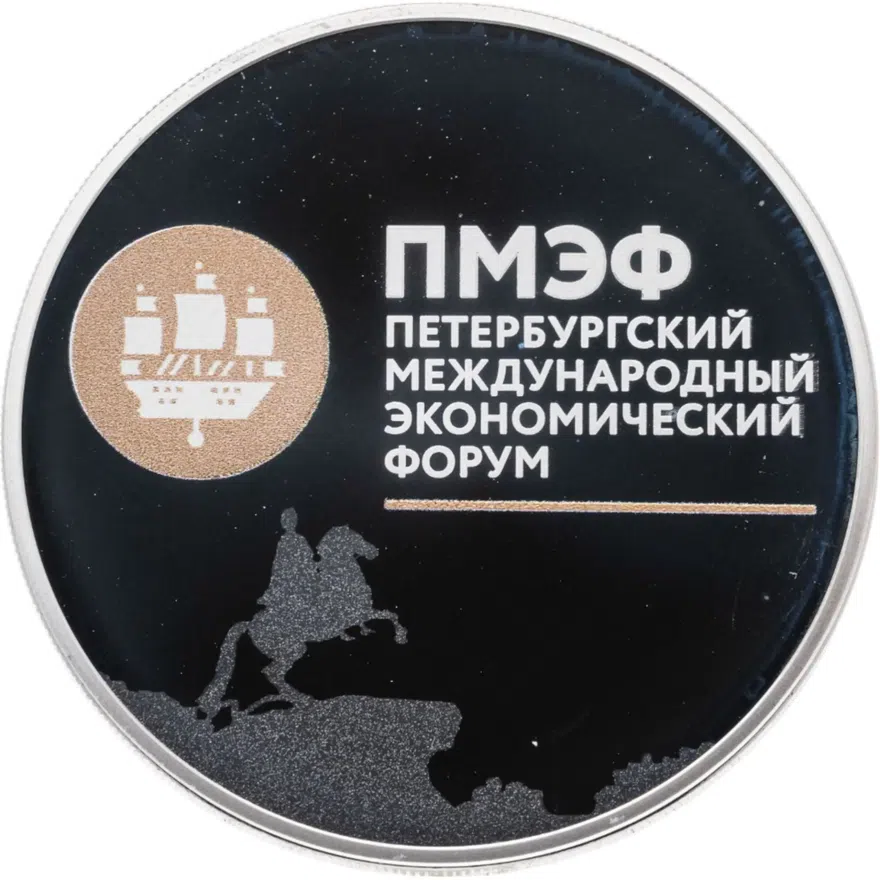 3 рубля 2016 СПМД Proof XX "Петербургский международный экономический форум"с сертификатом