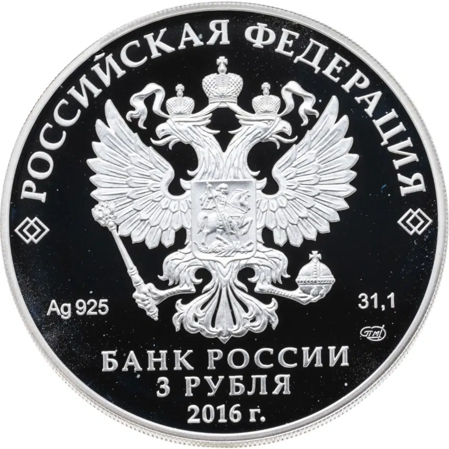 3 рубля 2016 СПМД Proof XX "Петербургский международный экономический форум"с сертификатом, реверс