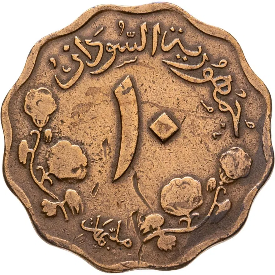 Судан 10 миллимов (milliemes) 1968