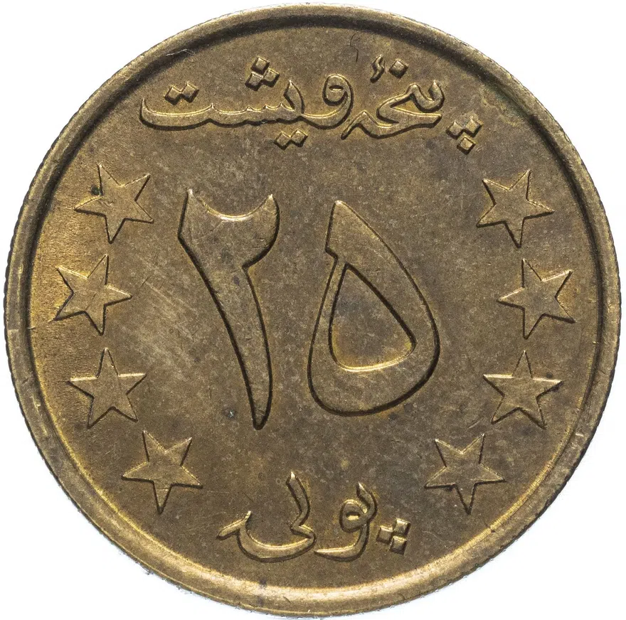 Афганистан 25 пул (pul) 1980 (1359 г.Х.)