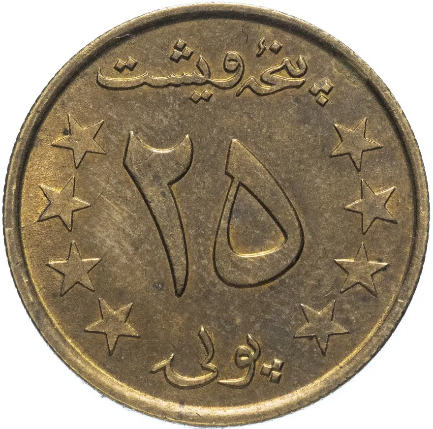 Афганистан 25 пул (pul) 1980 (1359 г.Х.), реверс