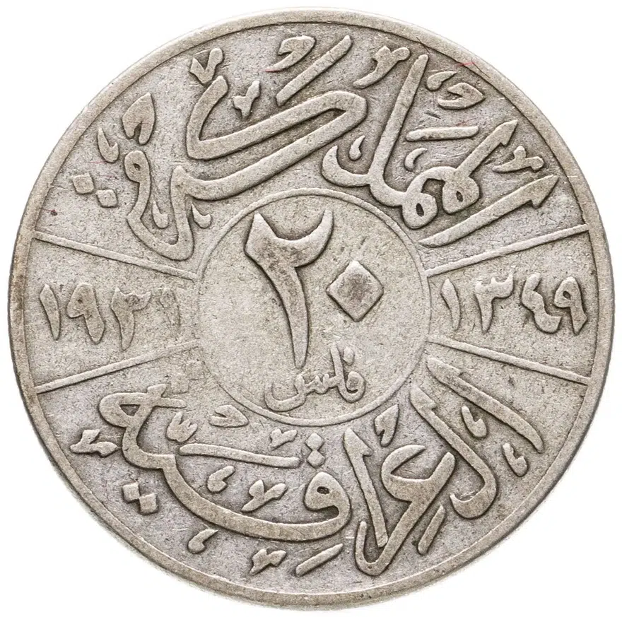 Ирак 20 филсов (fils) 1931
