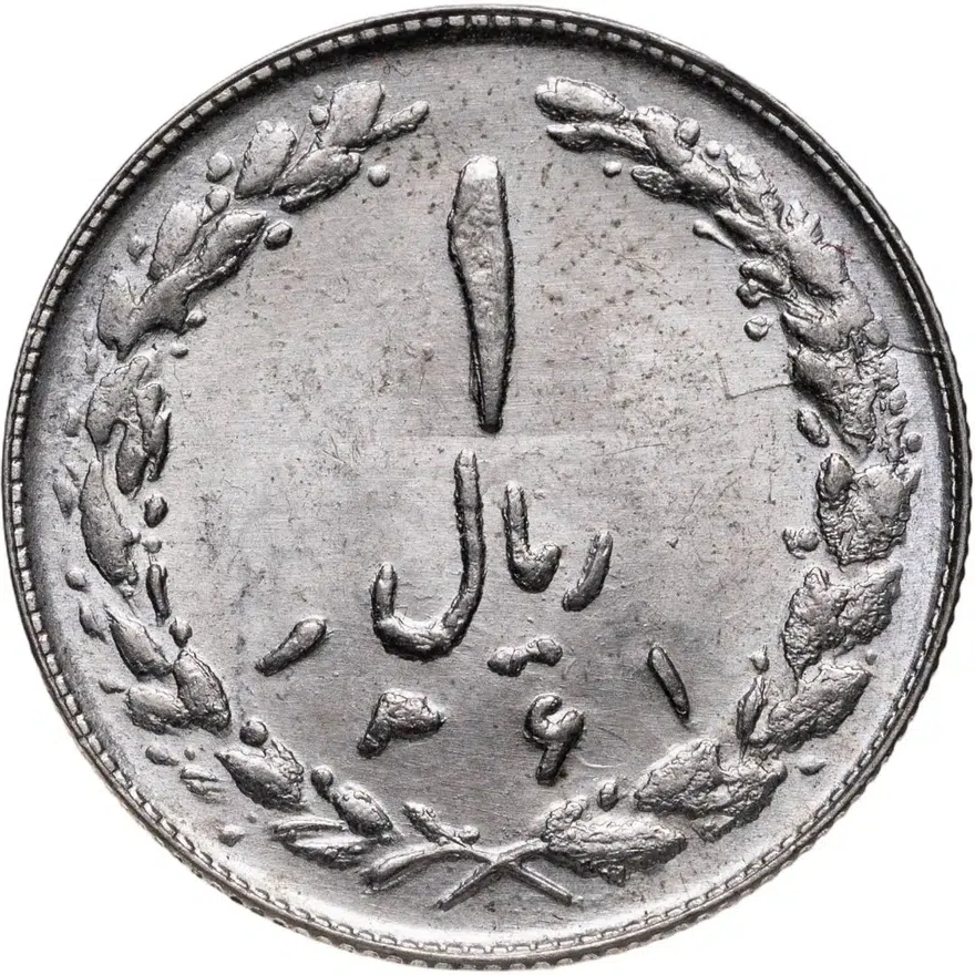Иран 1 риал (rial) 1982, аверс