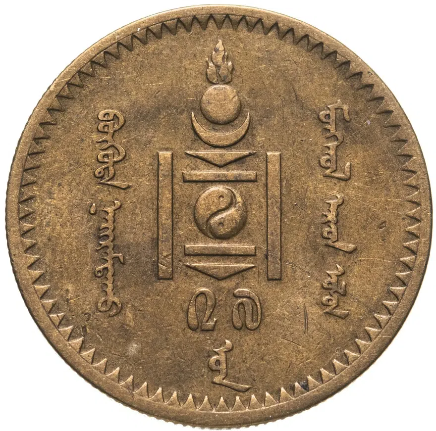 Монголия 5 мунгу 1937, реверс