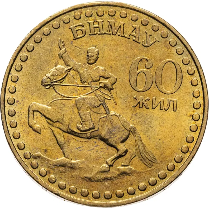 Монголия 1 тугрик 1981  60 лет революции