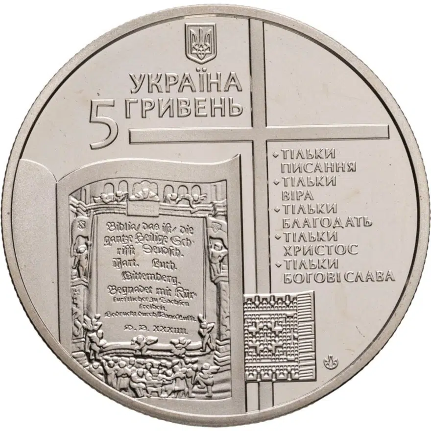 Украина 5 гривен 2017  500 лет сочинению Мартина Лютера "95 тезисов", реверс