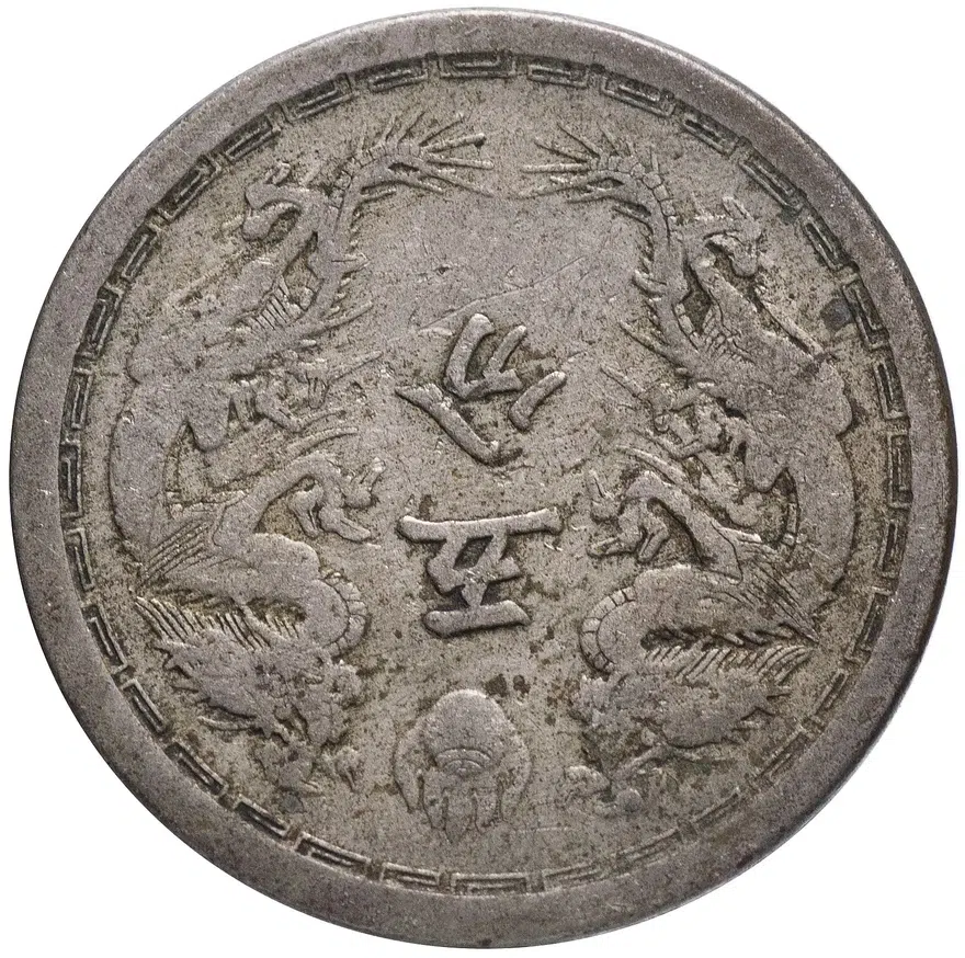 Китай (Японский) 5 фыней (фэней, fen) 1934 надпись "年三同大" на реверсе