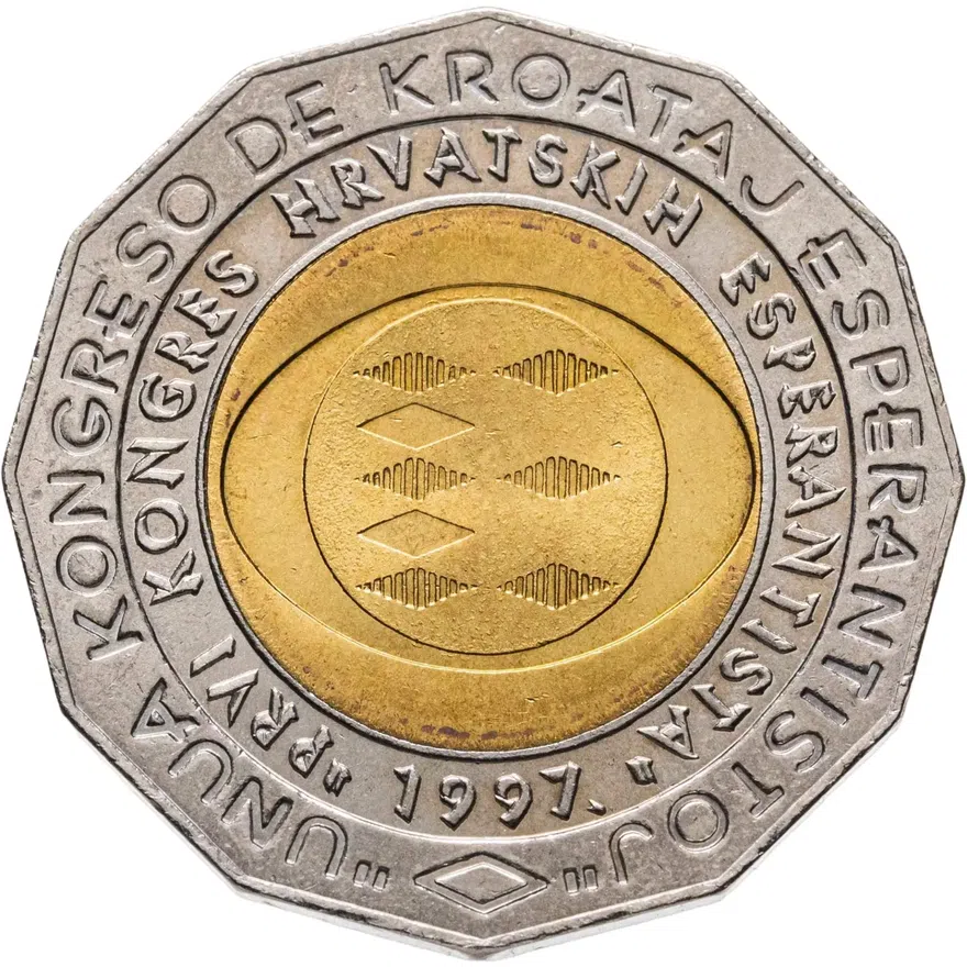 Хорватия 25 кун (kuna) 1997  Первый Хорватский конгресс эсперанто
