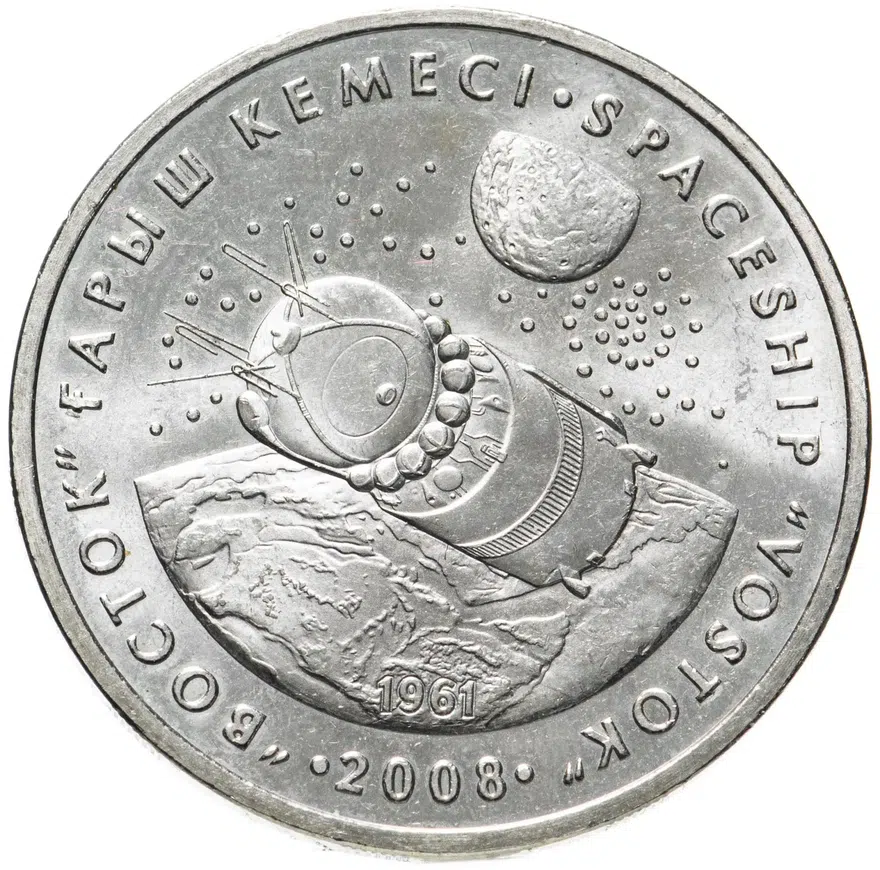 Казахстан 50 тенге 2008 "Космос - Космический корабль "Восток""