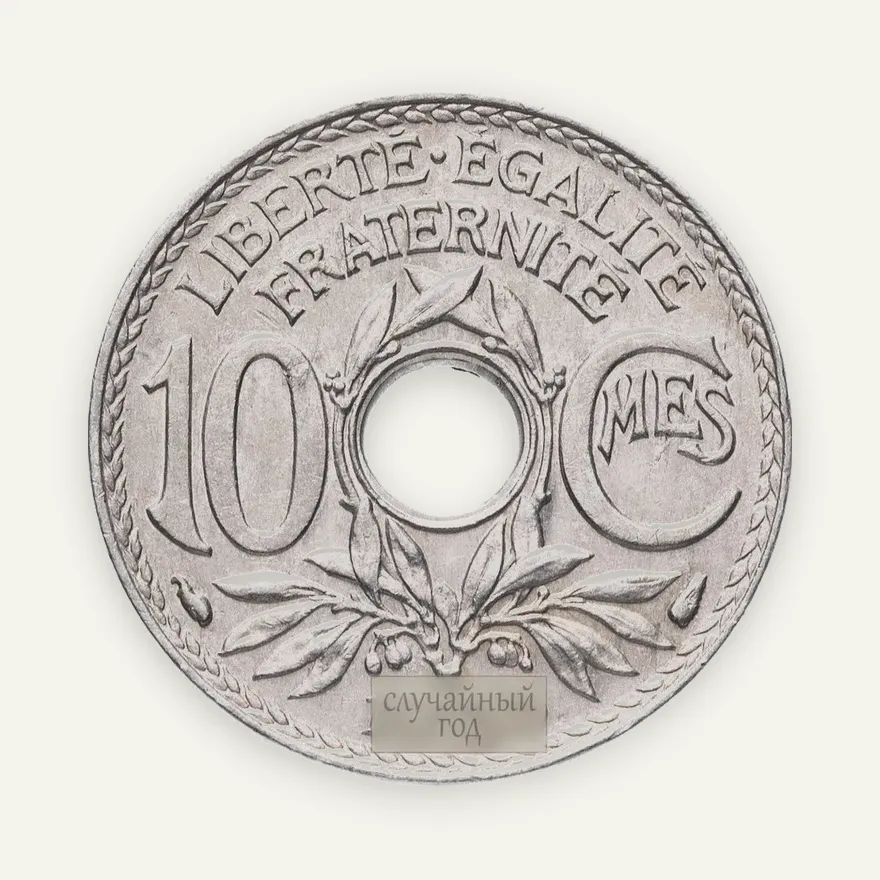 Франция 10 сантимов (centimes) 1917-1938, аверс