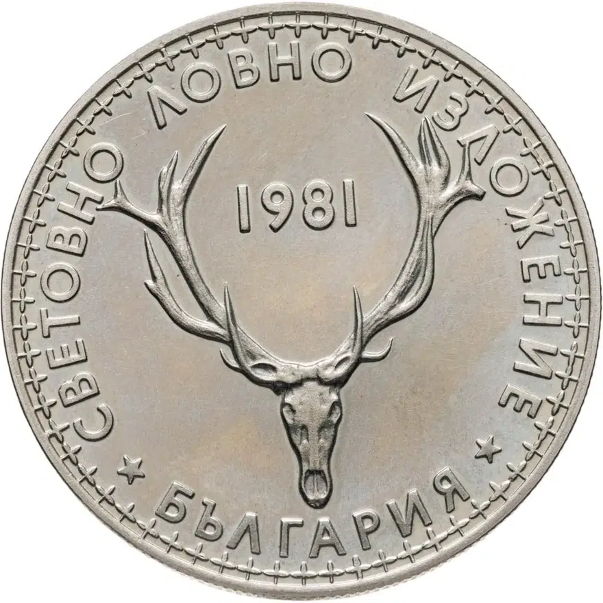 Болгария 5 левов 1981  Международная выставка охоты