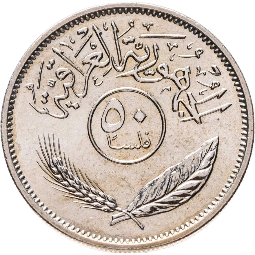 Ирак 50 филсов (fils) 1975, реверс