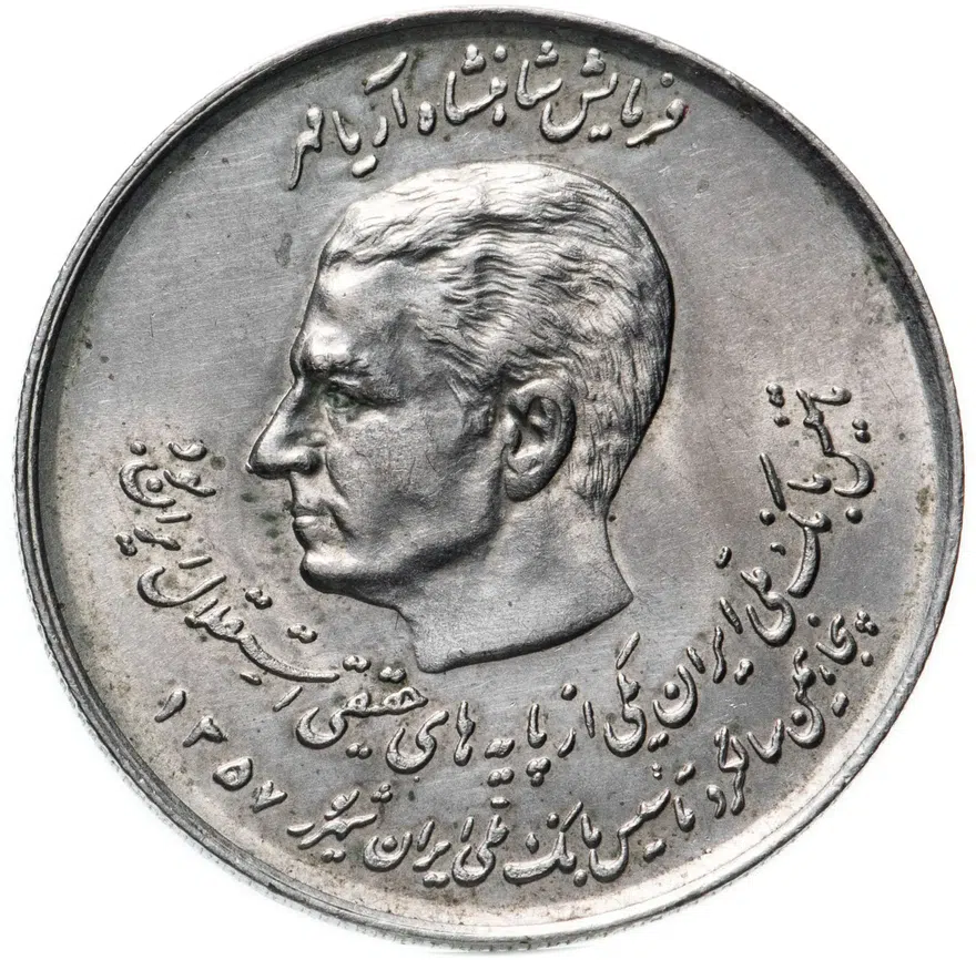 Иран 20 риалов (rials) 1978  50 лет Банку Мелли