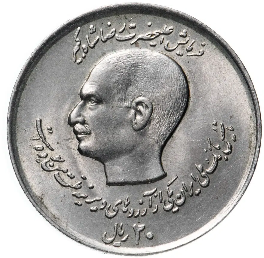 Иран 20 риалов (rials) 1978  50 лет Банку Мелли, реверс