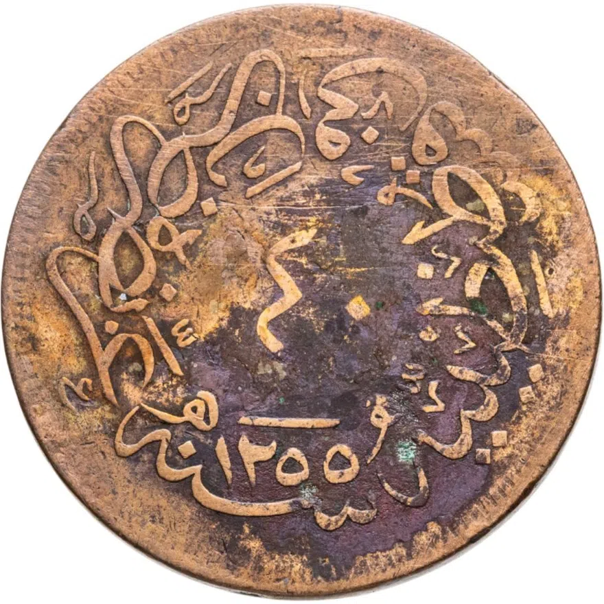 Османская империя 40 пар 1855 (1255 г.Х., 17 год правления), реверс