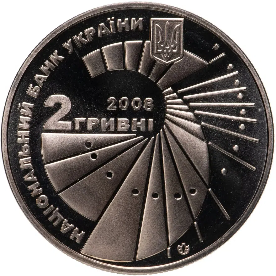 Украина 2 гривны 2008 "140 лет со дня рождения Георгия Феодосьевича Вороного", реверс