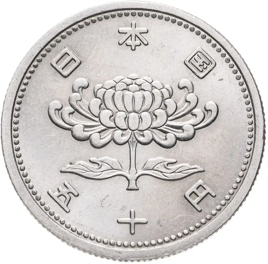 Япония 50 йен (yen) 1957, реверс