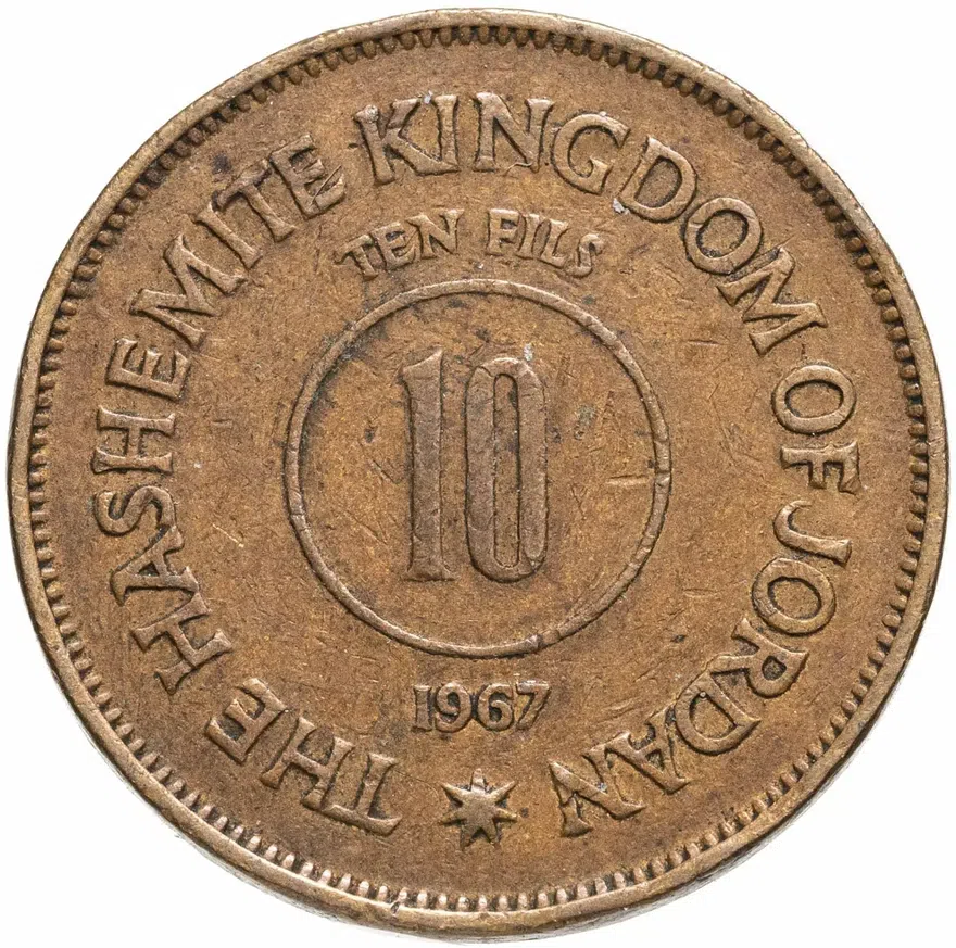Иордания 10 филсов 1967, реверс