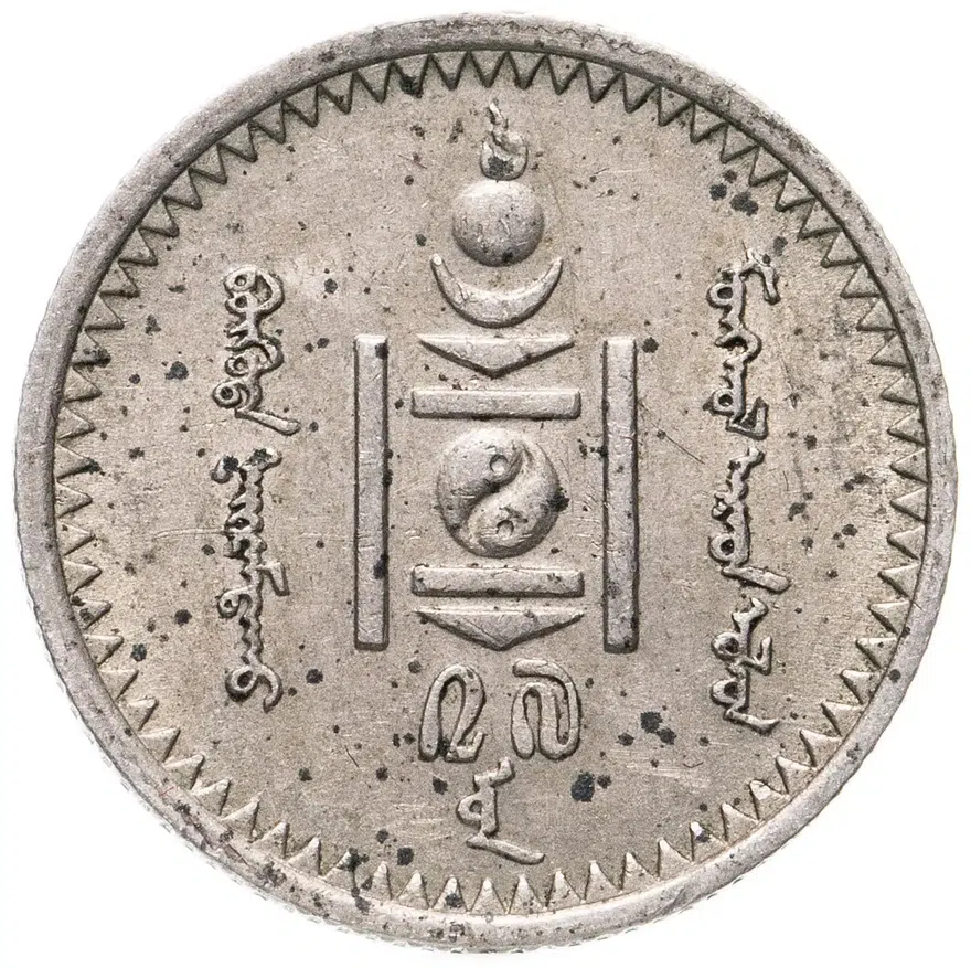 Монголия 10 мунгу 1937, реверс