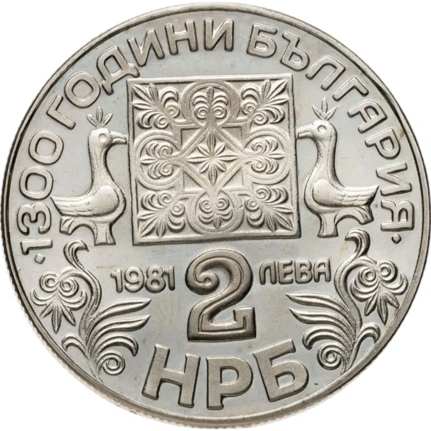 Болгария 2 лева 1981  Международная выставка охоты, реверс