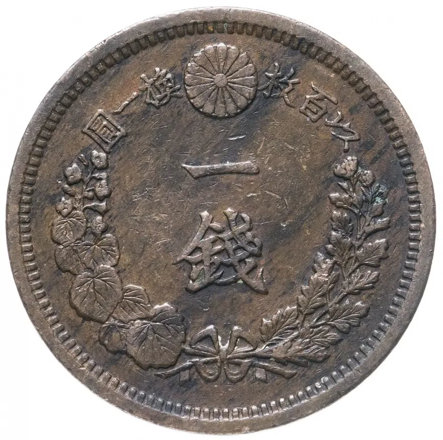 Япония 1 сен (sen) 1877, реверс
