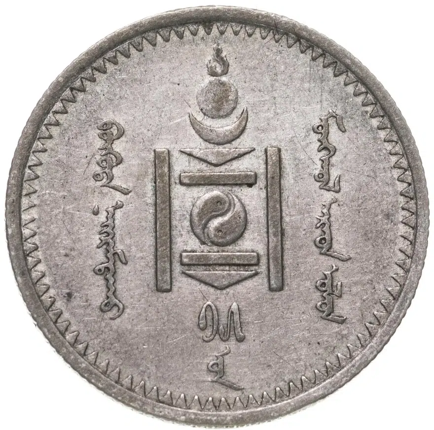Монголия 20 мунгу 1925, реверс