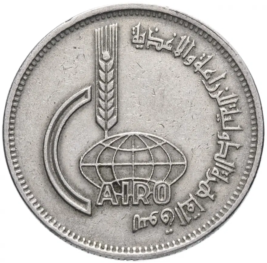 Египет 10 пиастров (piastres) 1969 "Каирская международная сельскохозяйственная ярмарка"