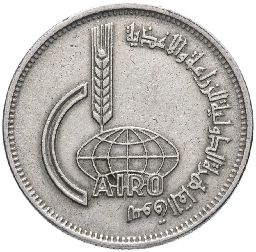 Египет 10 пиастров (piastres) 1969 "Каирская международная сельскохозяйственная ярмарка", реверс